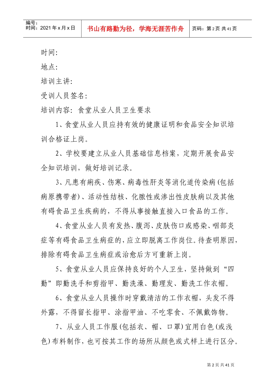 食堂员工培训资料(DOC33页)_第2页