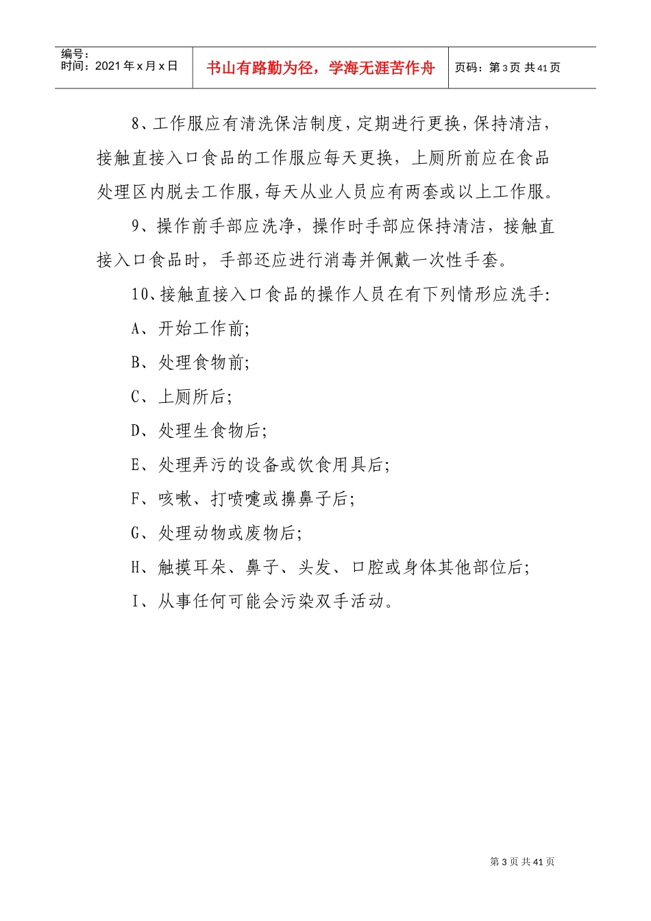 食堂员工培训资料(DOC33页)_第3页