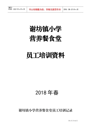 食堂员工培训资料(DOC33页)