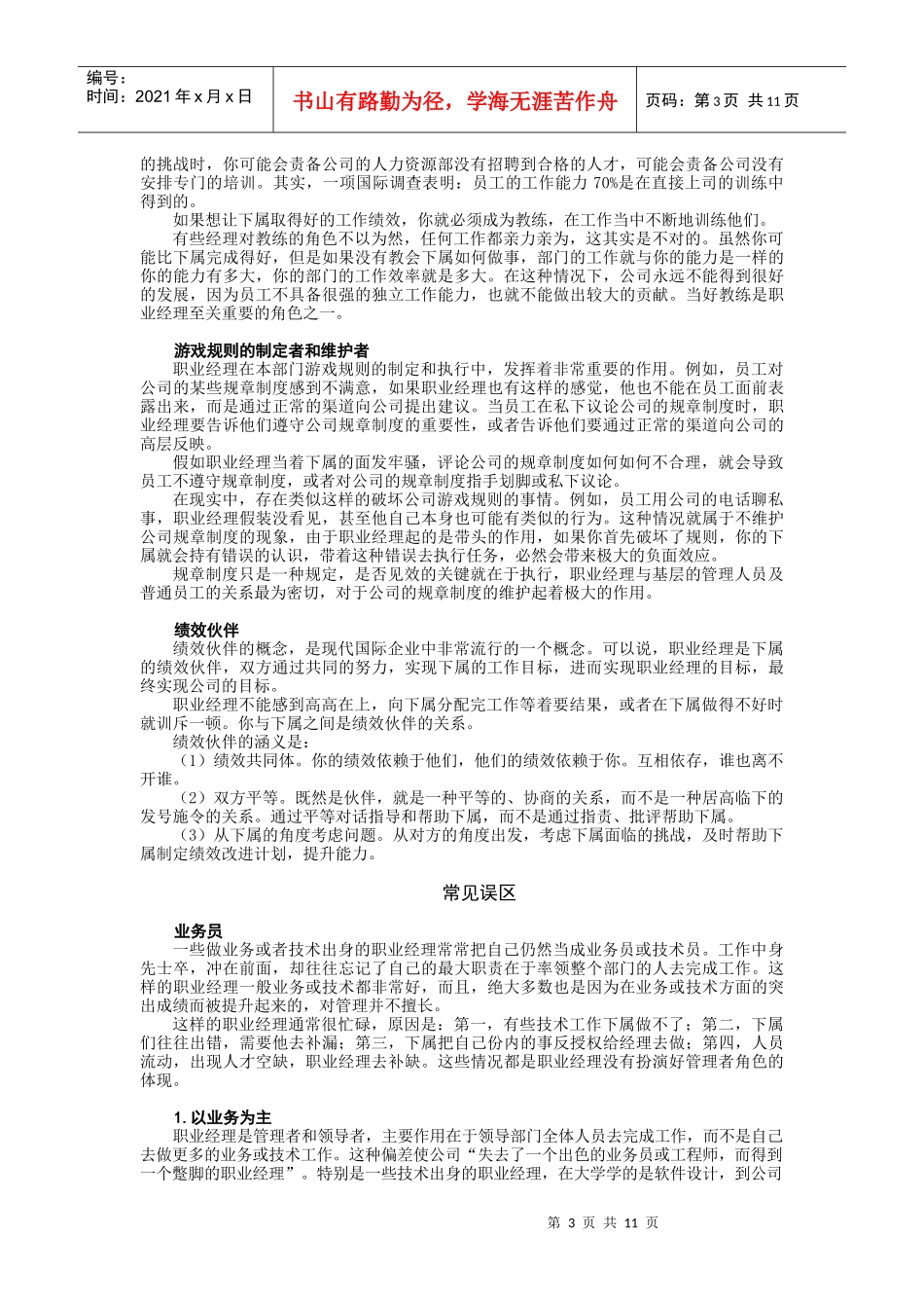 职业经理的定位培训讲义_第3页