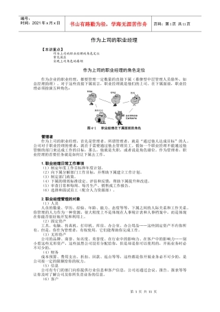 职业经理的定位培训讲义