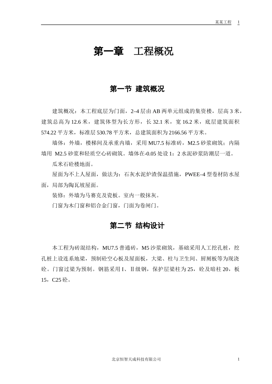 综合楼工程培训资料_第3页