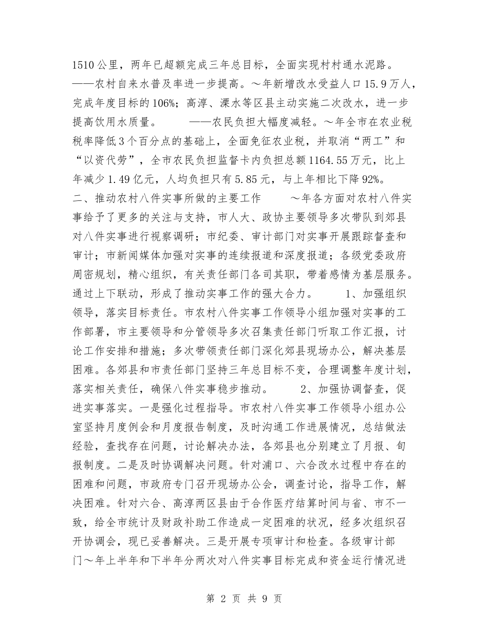 2024年农村八件实事工作汇报与2024年农村务工人员夜校培训方案汇编_第2页