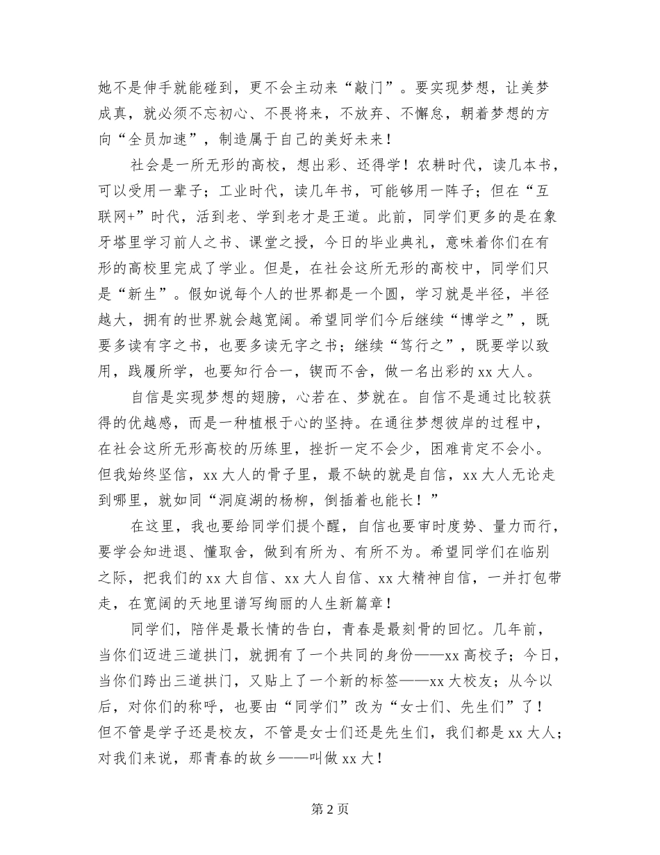 2024年高校毕业典礼校长发言稿_第2页