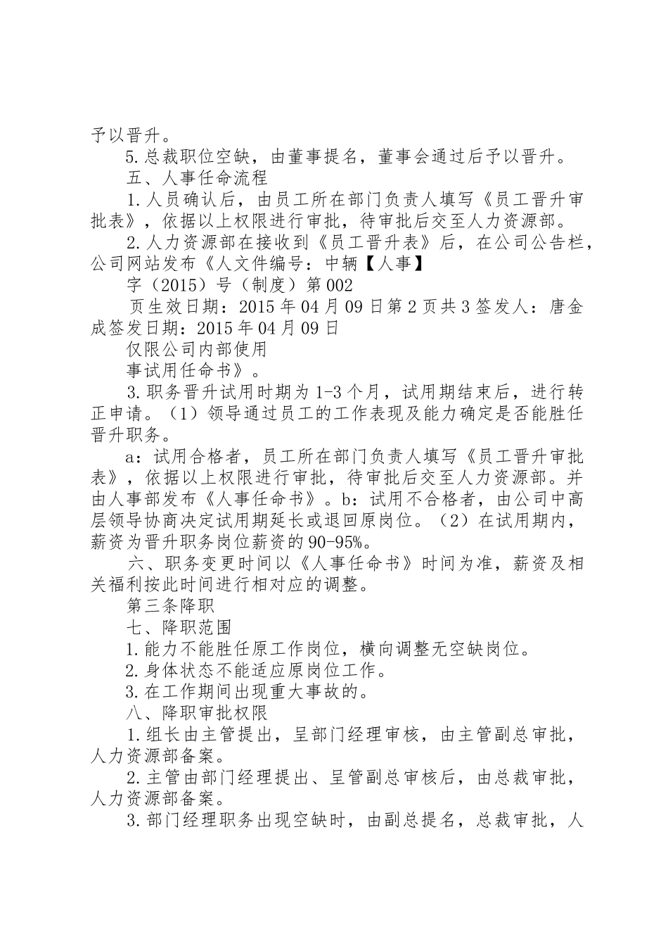 公司人员晋升调岗调薪管理规章制度[优秀范文5篇]_第2页