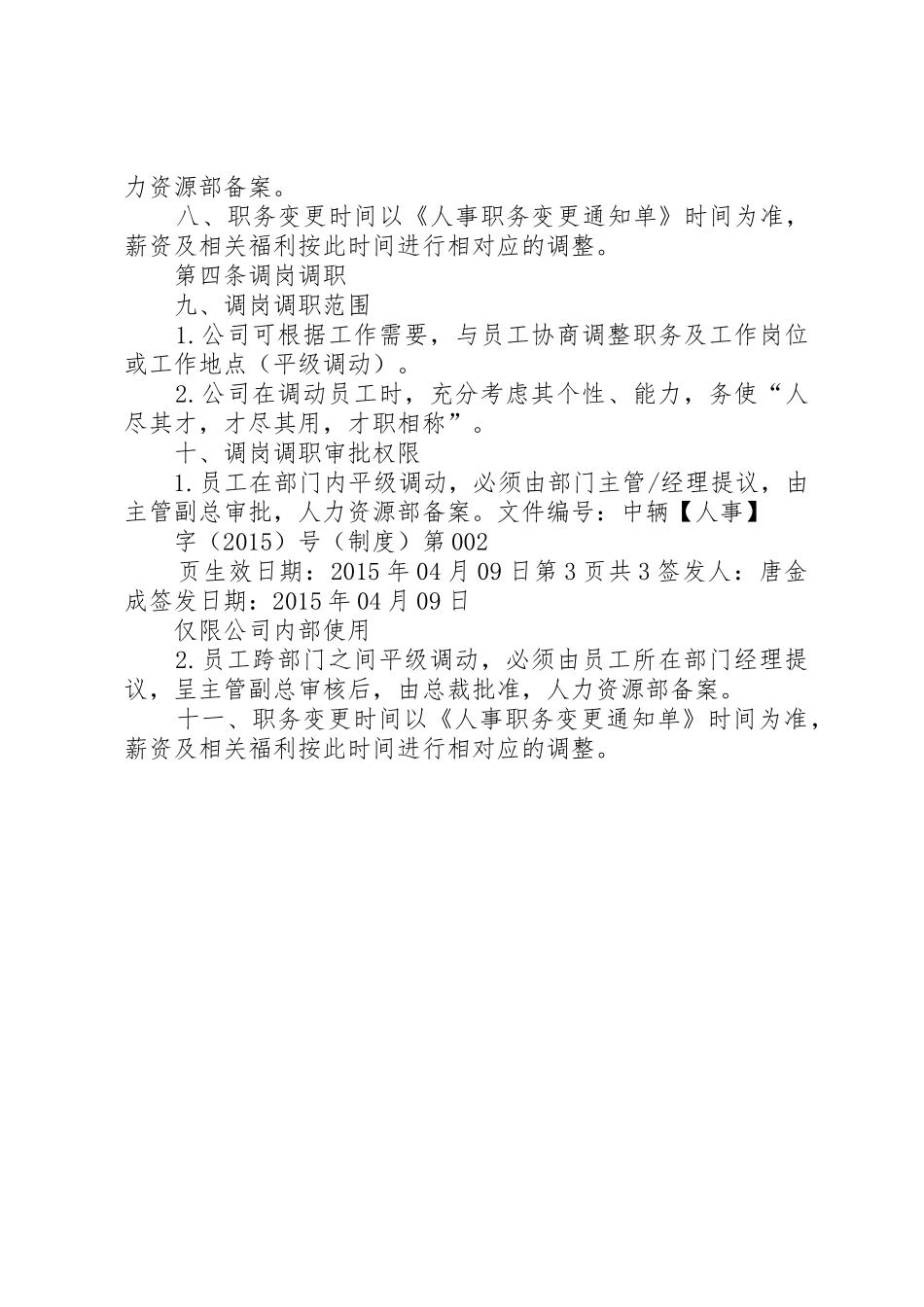 公司人员晋升调岗调薪管理规章制度[优秀范文5篇]_第3页