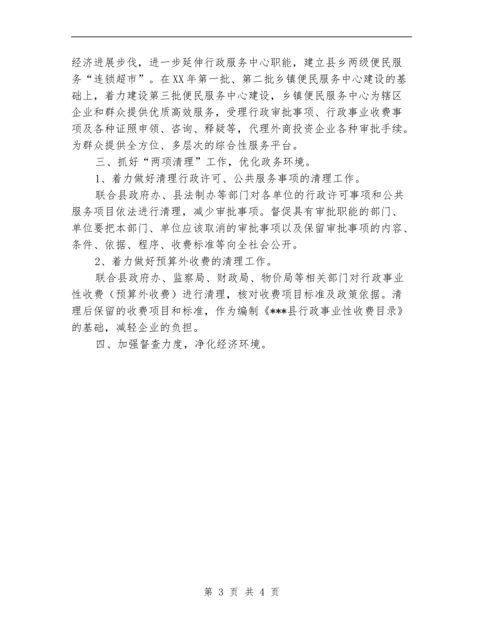 2024年行政服务中心工作计划范文2_第3页
