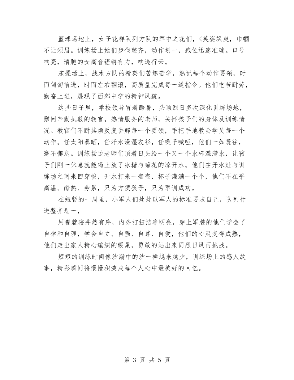 2024年幼儿园保育年终工作总结范文与2024年幼儿园健康教育工作计划范文汇编_第3页