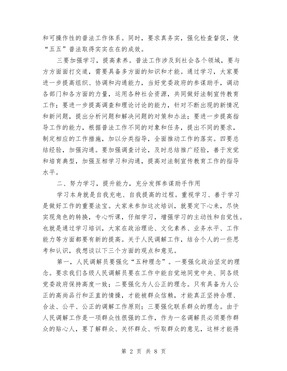 2024年司法行政部门业务培训发言与2024年员工动员会演讲稿汇编_第2页