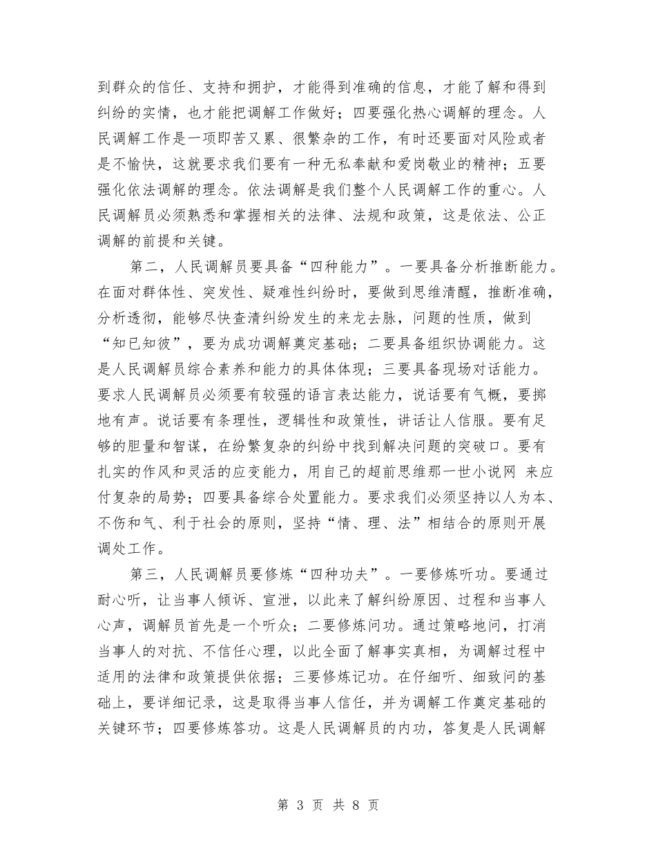 2024年司法行政部门业务培训发言与2024年员工动员会演讲稿汇编_第3页