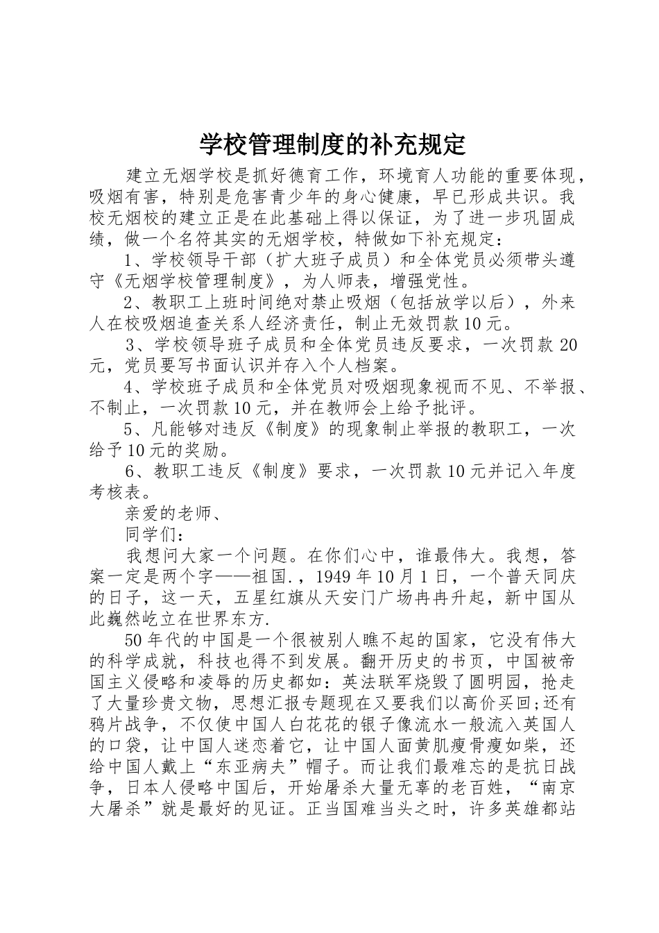 学校管理规章制度的补充规定 _第1页