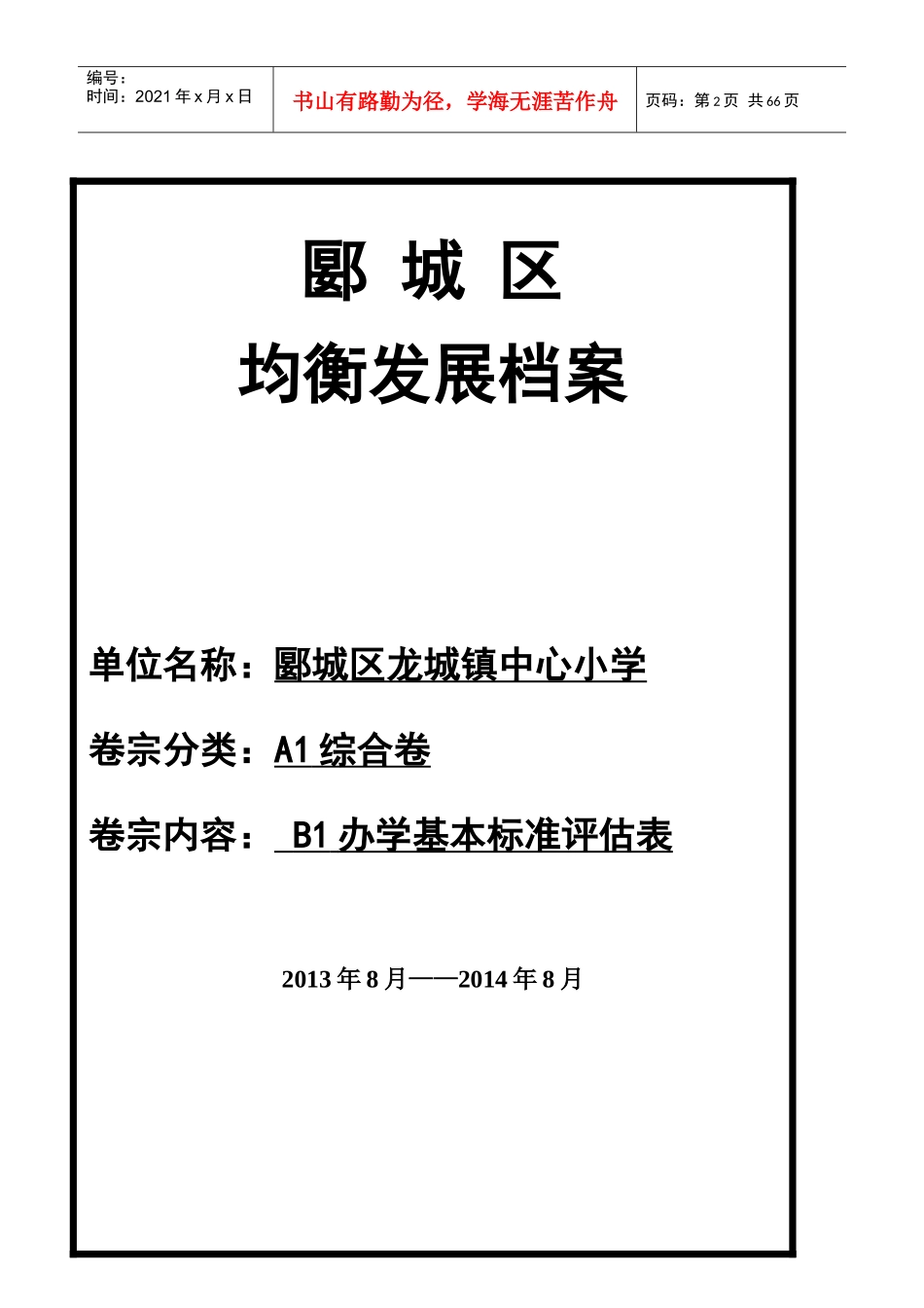 校级档案封面_第2页