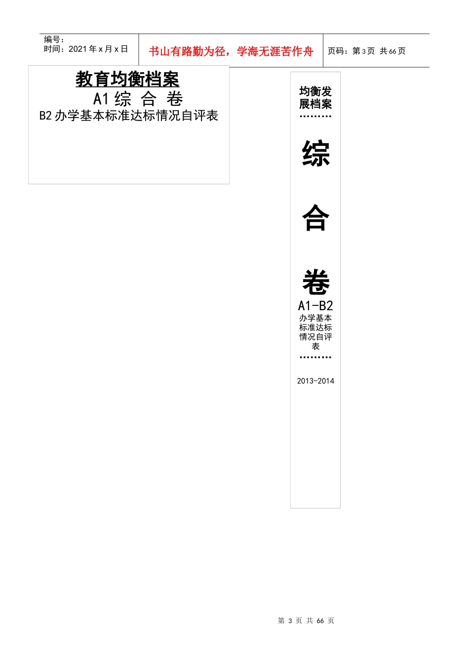 校级档案封面_第3页