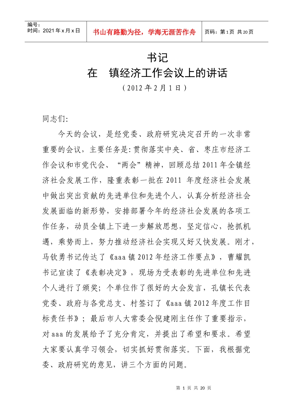 经济工作会议上的讲话_第1页