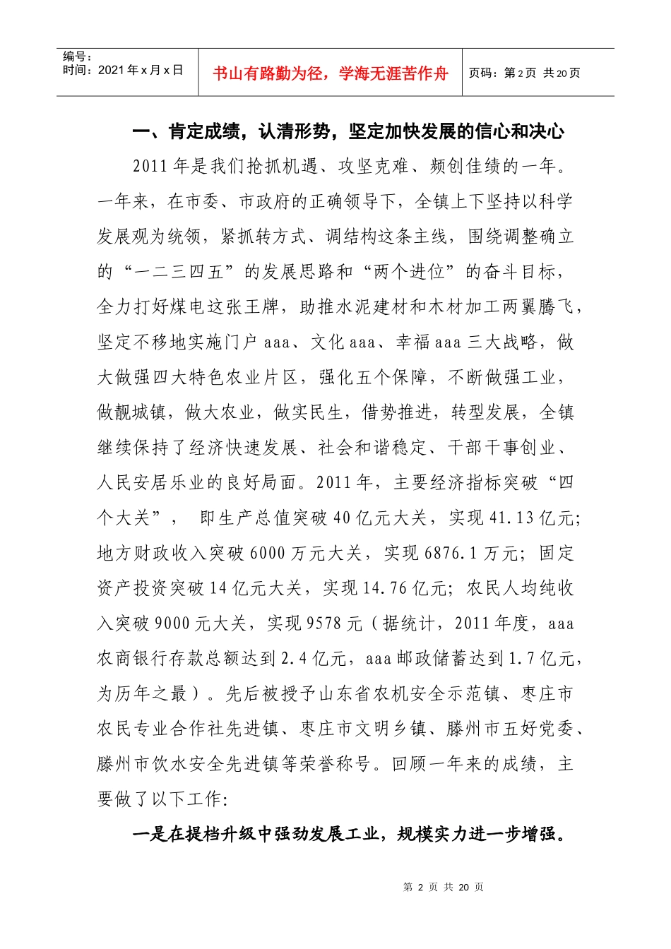 经济工作会议上的讲话_第2页