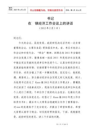 经济工作会议上的讲话