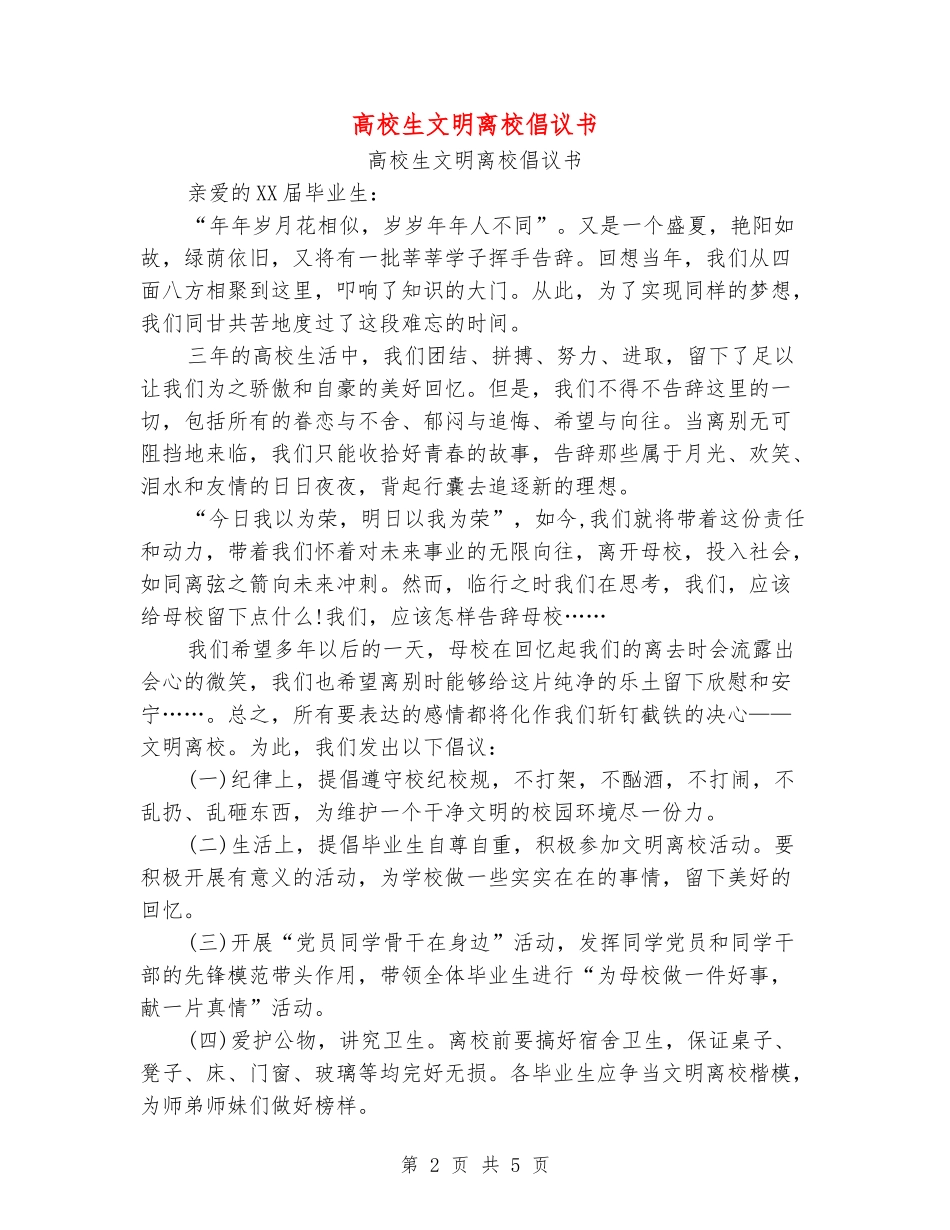 大学生文明离校倡议书_第2页