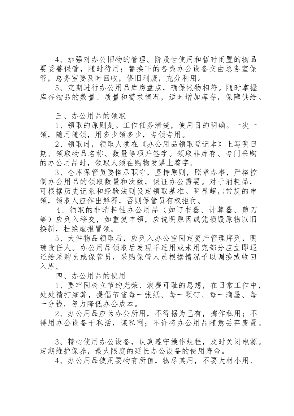 办公用品节约管理规章制度 _第2页
