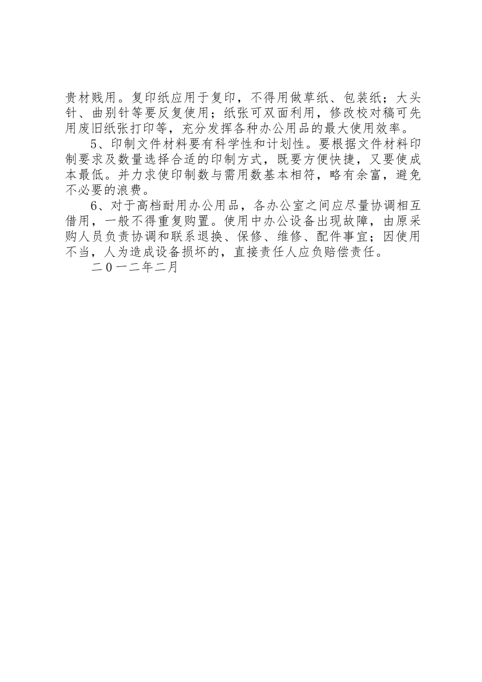 办公用品节约管理规章制度 _第3页