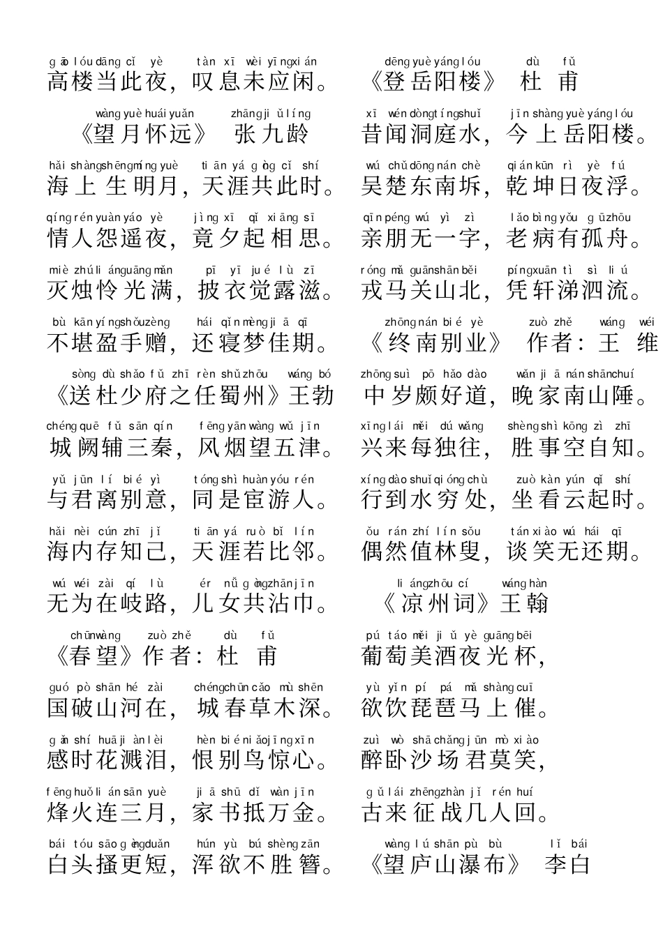 唐诗三百首全集注音_第3页