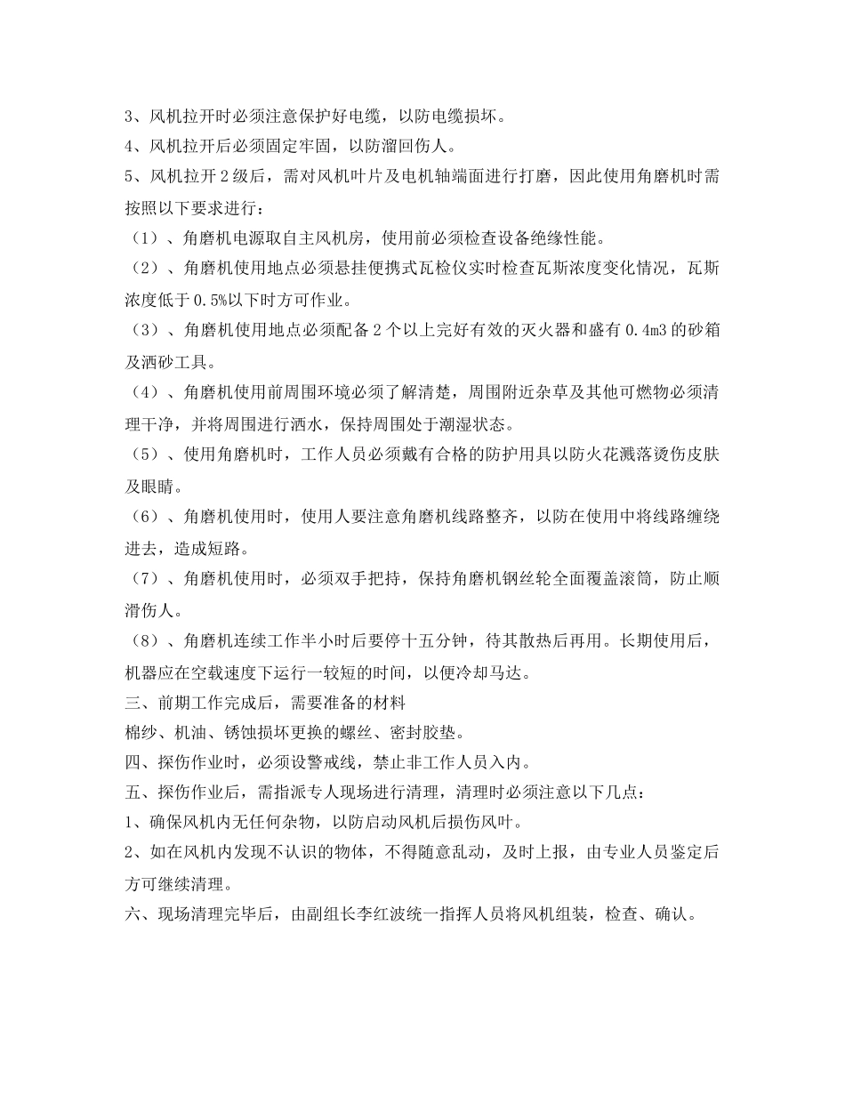 《安全技术》之主风机风叶主轴探伤安全技术措施 _第2页