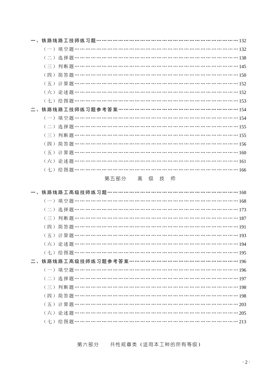 铁路线路工技能培训资料_第2页