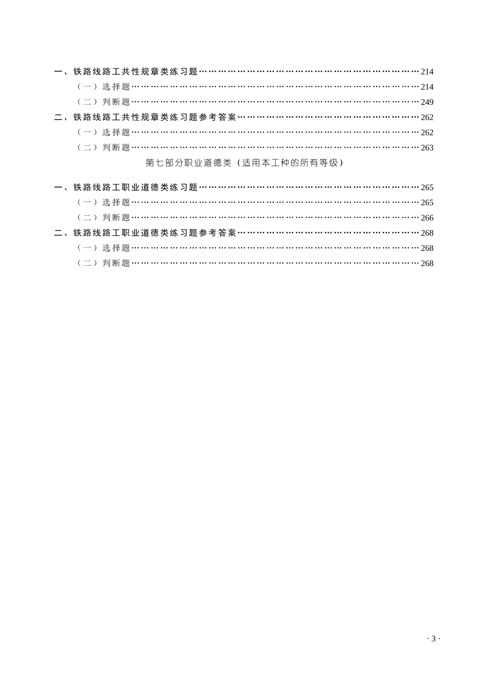铁路线路工技能培训资料_第3页
