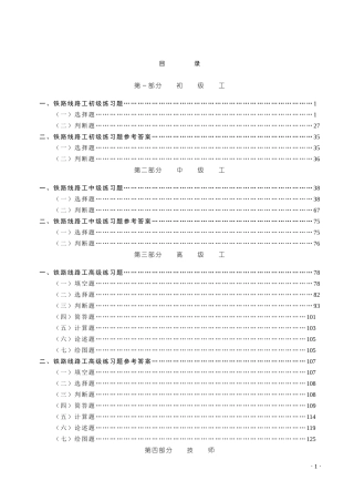 铁路线路工技能培训资料