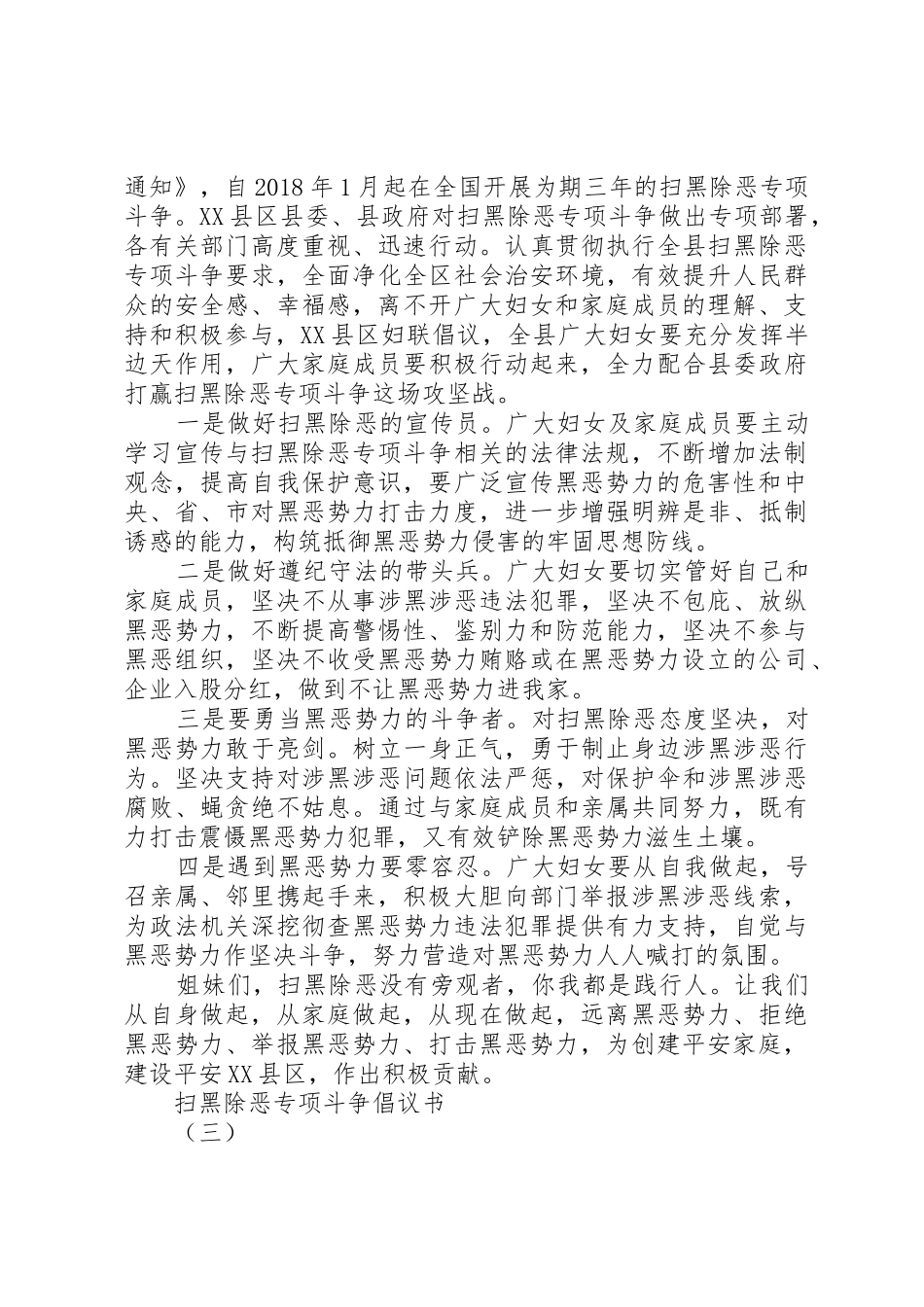 “扫黑除恶”专项斗争倡议书范文_第2页