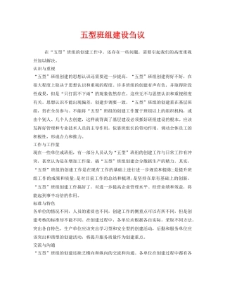 《安全文化》之五型班组建设刍议 