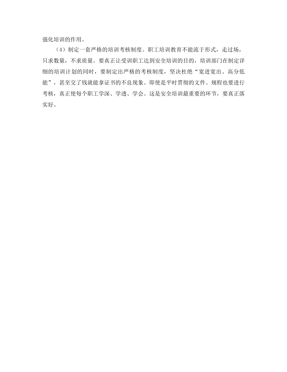 《安全教育》之如何提高煤矿安全培训质量 _第2页