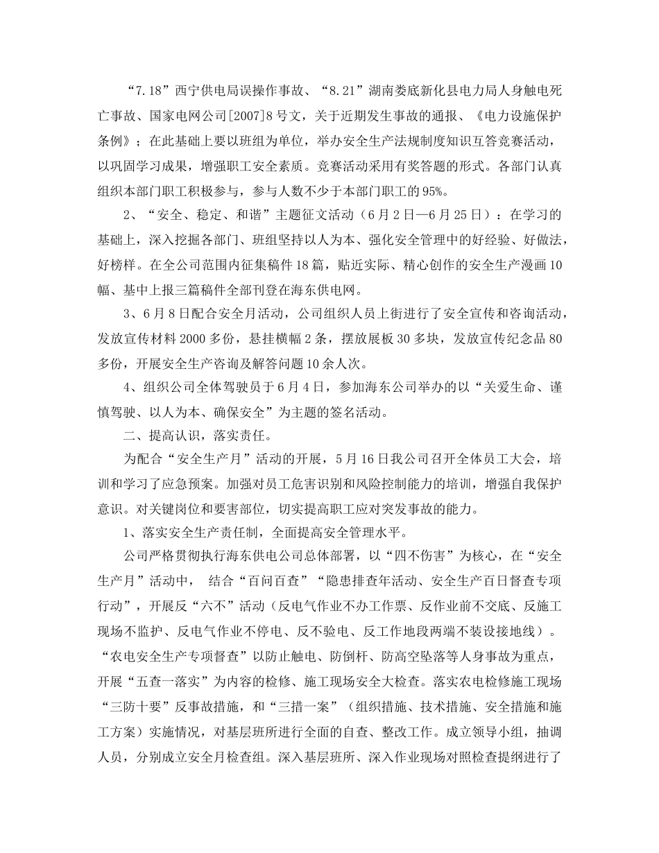 《安全管理文档》之县供电公司安全月活动总结 _第2页