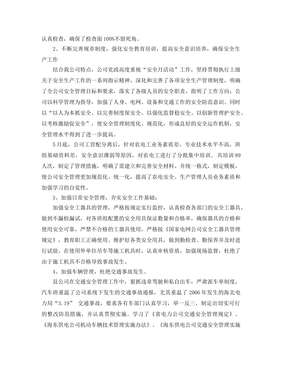 《安全管理文档》之县供电公司安全月活动总结 _第3页