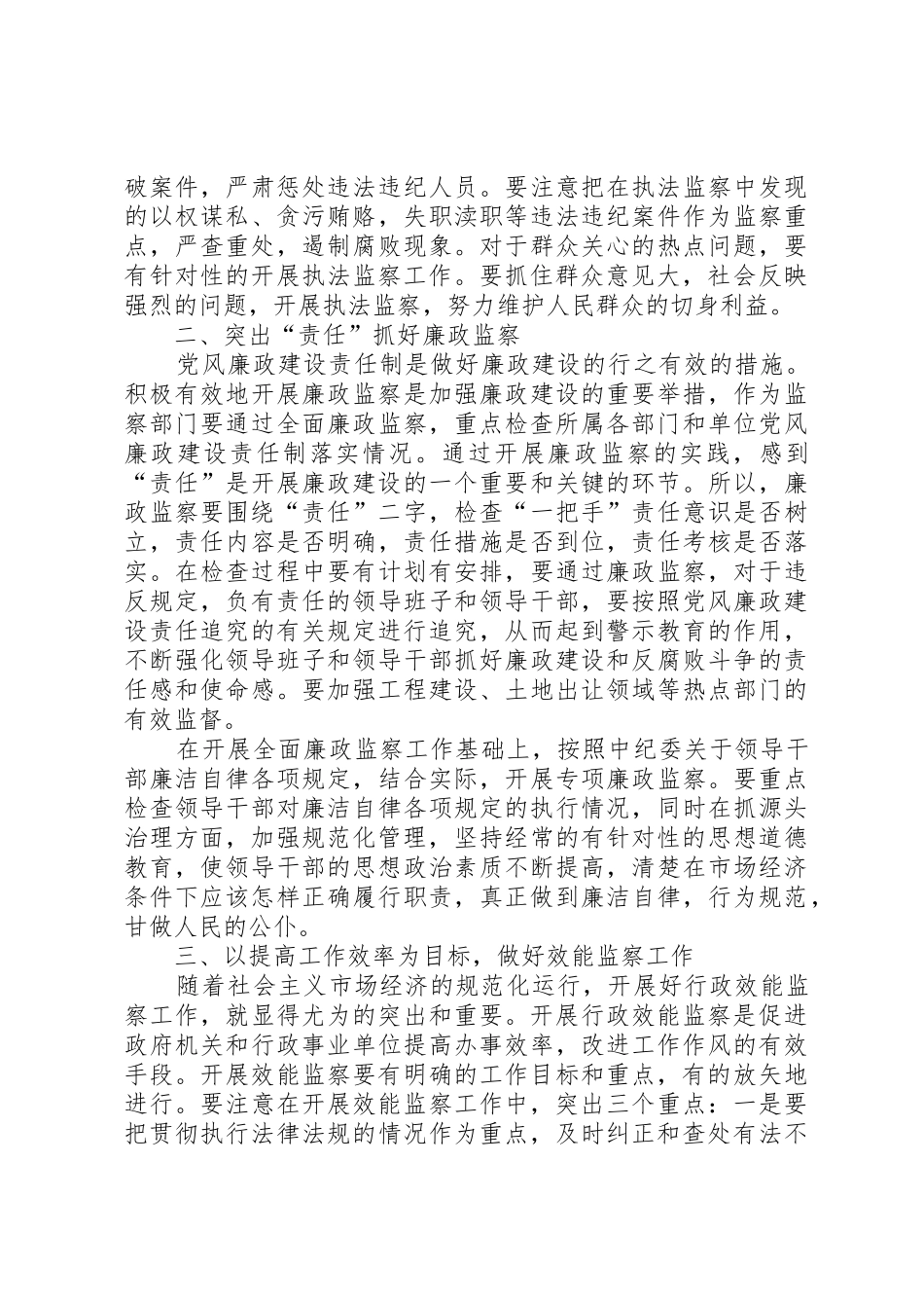 学习贯彻党章忠诚履行依法行政职责要求 _第2页