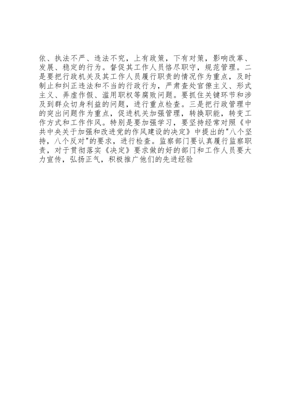 学习贯彻党章忠诚履行依法行政职责要求 _第3页