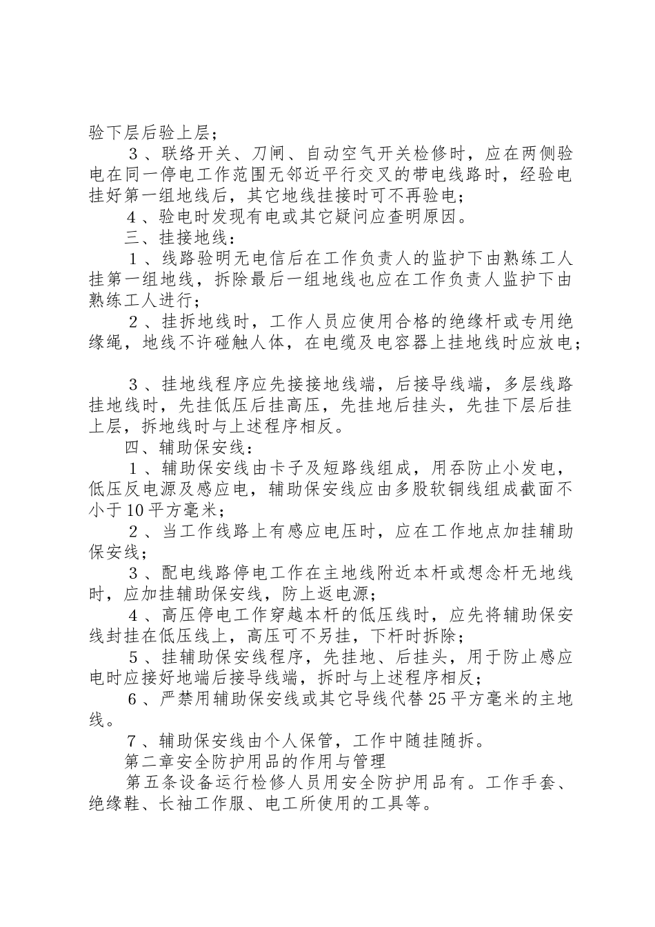 企业安全用电规章制度管理_第3页