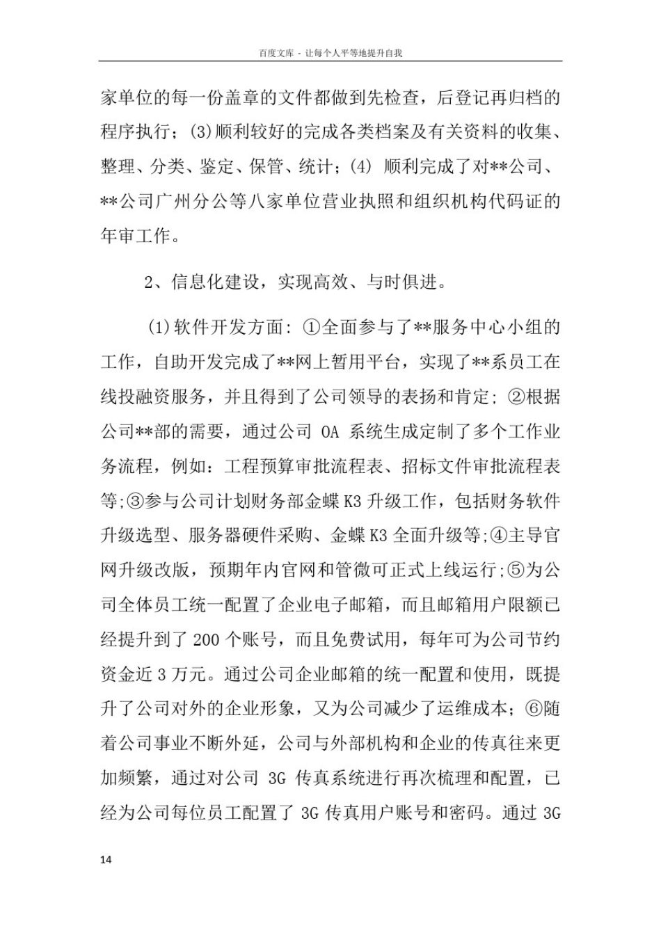 总裁办办公室如何开展工作计划_第2页