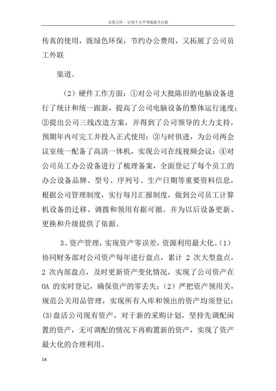 总裁办办公室如何开展工作计划_第3页