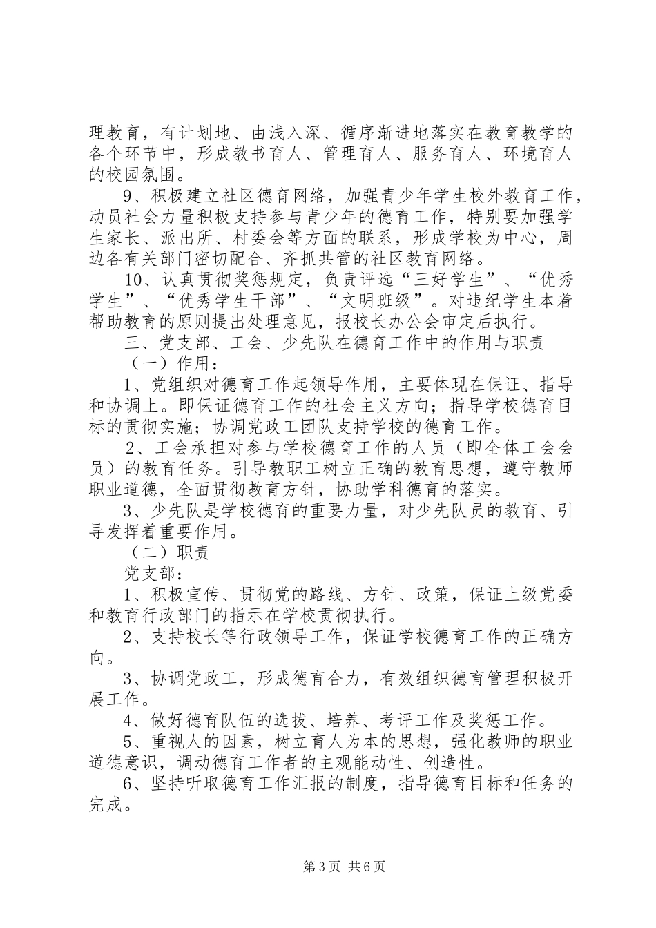 双照中学创文工作领导小组及职责要求分工5则范文 _第3页