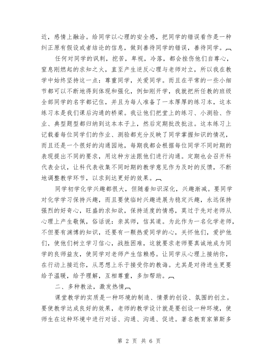 情感教育渗透课堂教学方案_第2页