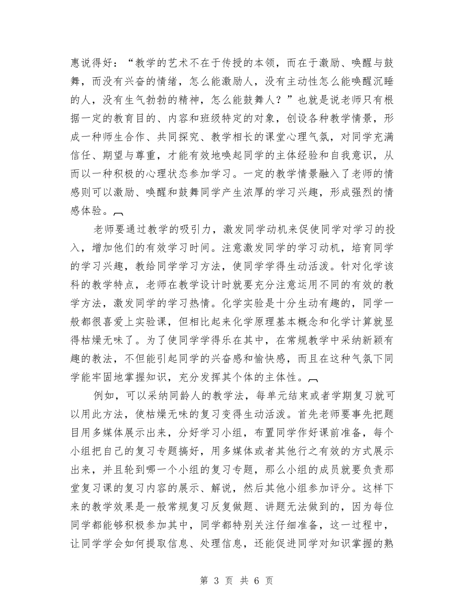 情感教育渗透课堂教学方案_第3页