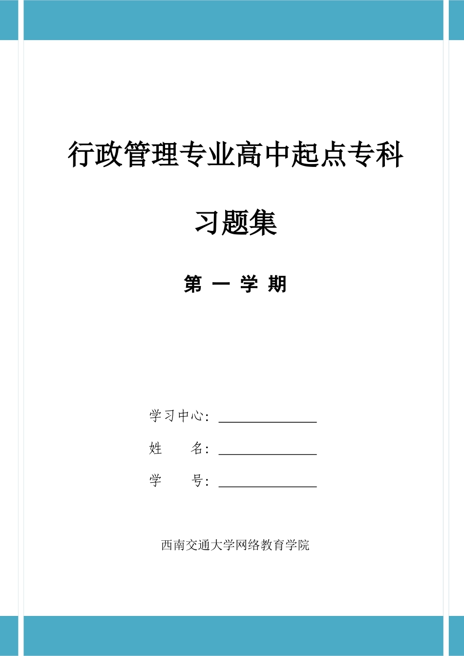 行政管理专业高中起点专科_第1页
