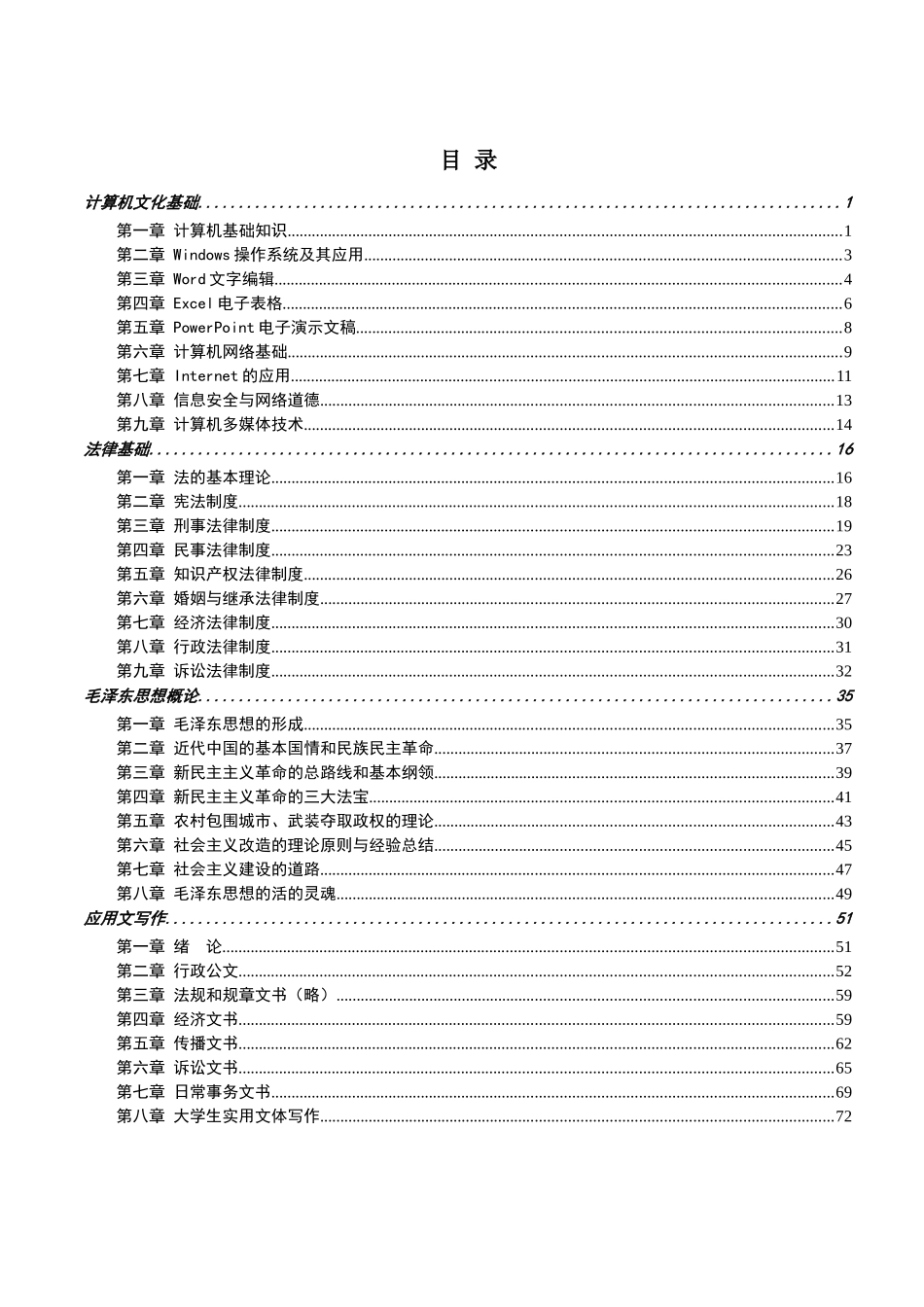 行政管理专业高中起点专科_第2页
