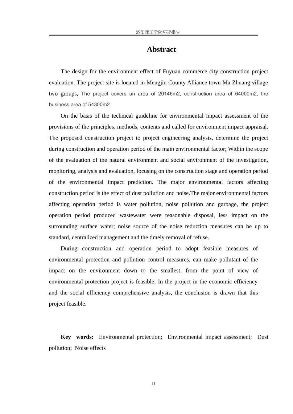 某大型商业中心环境影响评价报告书_第2页