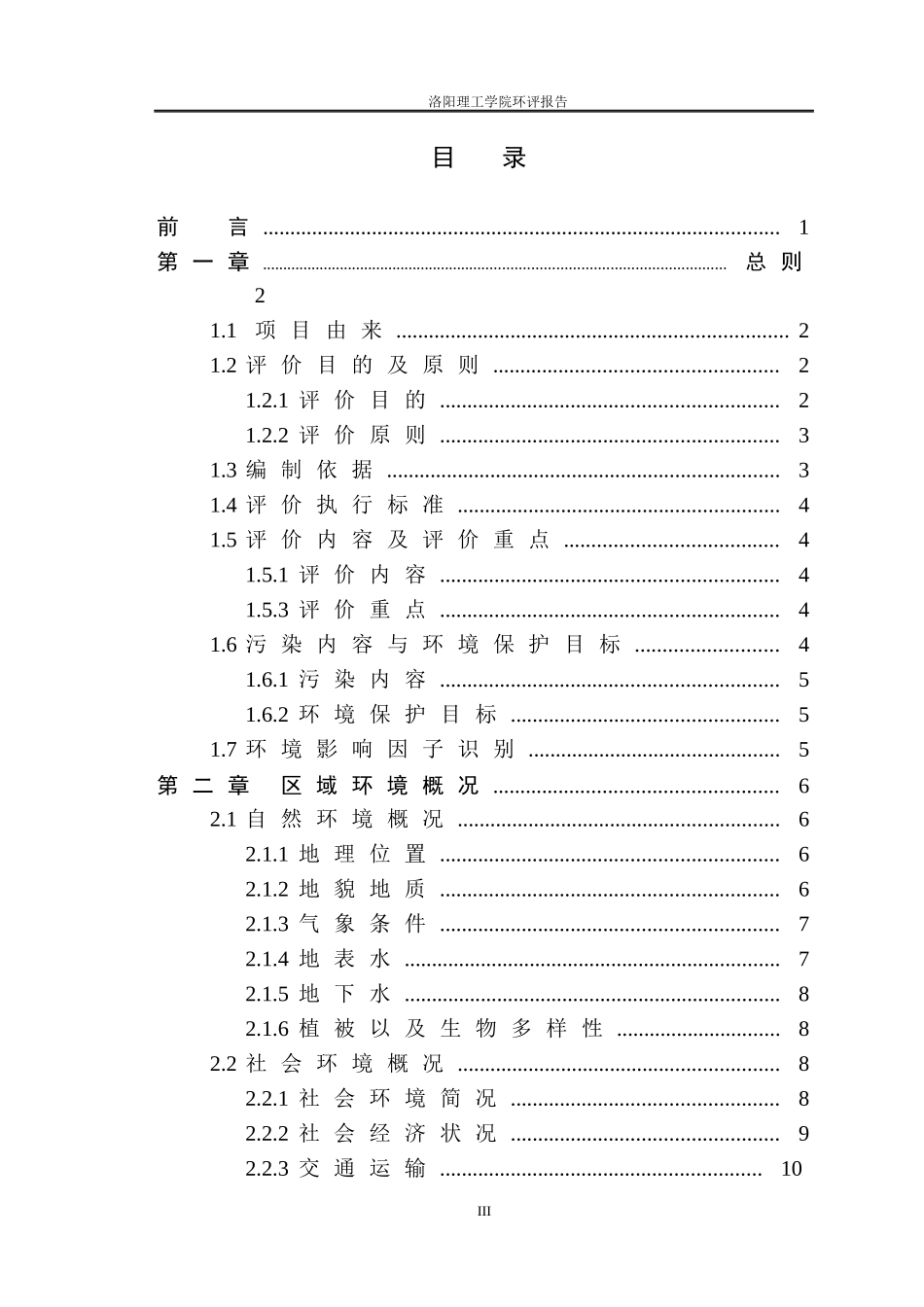 某大型商业中心环境影响评价报告书_第3页