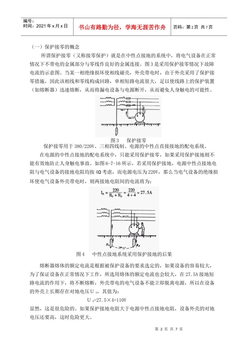 电工技能培训(保护接地及保护接零104)_第2页