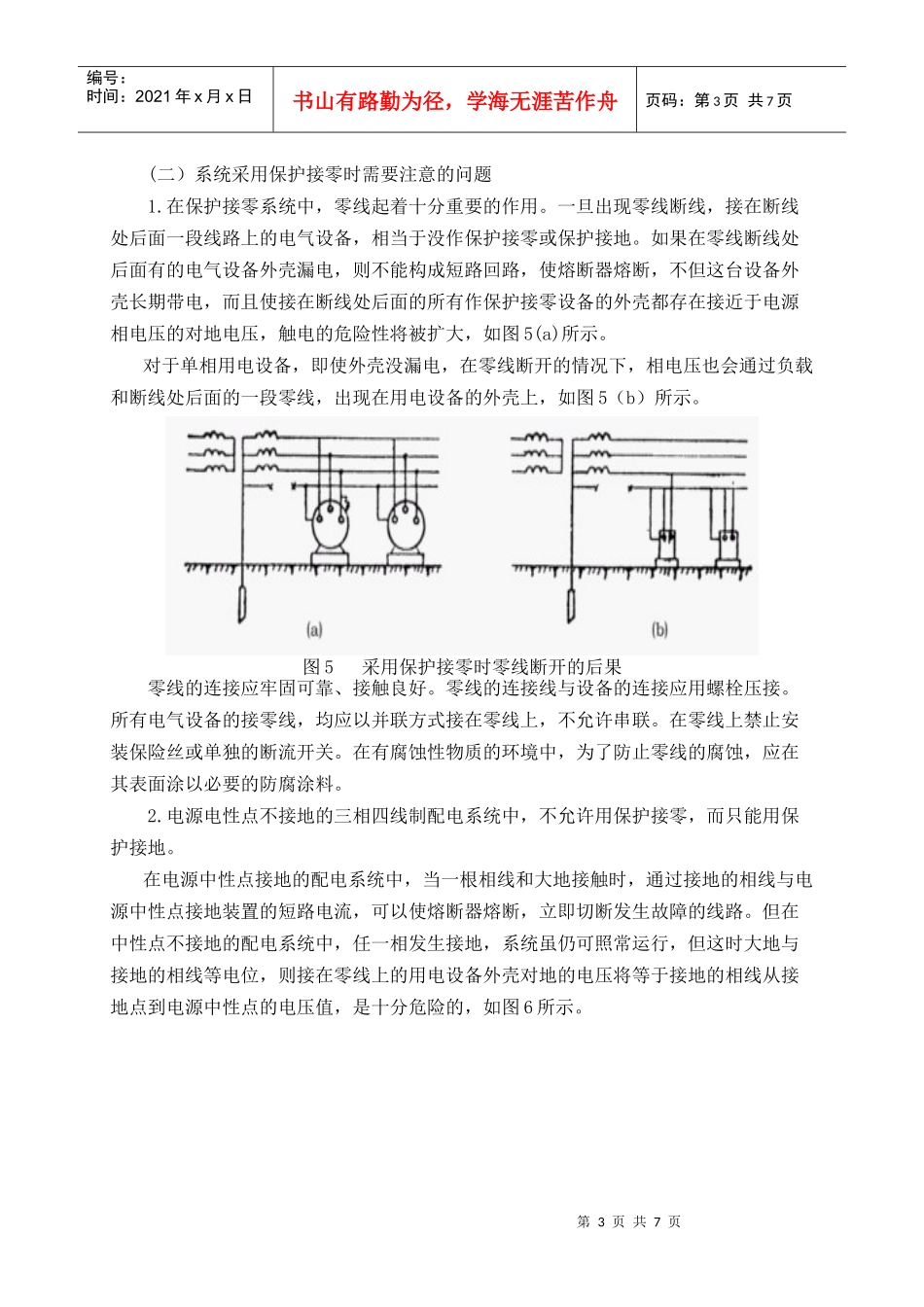 电工技能培训(保护接地及保护接零104)_第3页