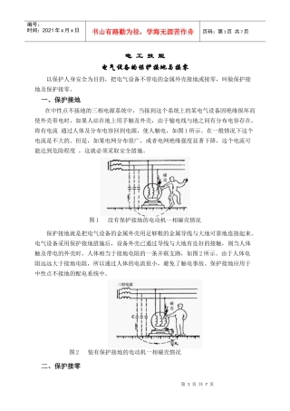 电工技能培训(保护接地及保护接零104)