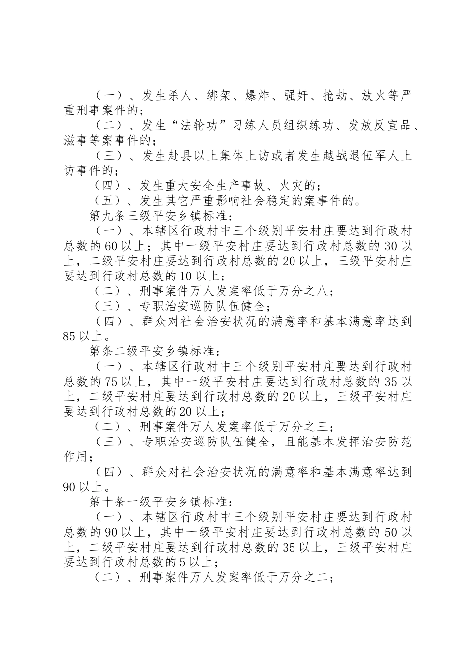 安全生产管理规章制度 (20)_第2页