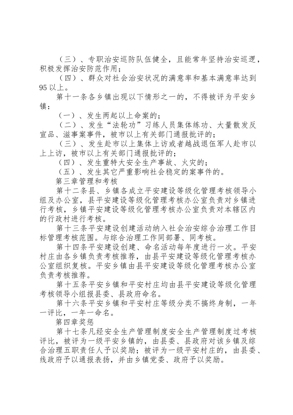 安全生产管理规章制度 (20)_第3页